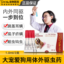 Big favorite in vitro anthelmintics dog golden retriever pet external use in vivo in vitro deworming ear mites 20-40kg