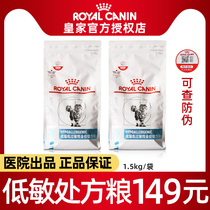 Royal low-sensitivity cat food DR25 low-sensitivity Cat Food 1 5kg cat allergy physique gastrointestinal sensitive cat low-sensitivity prescription food