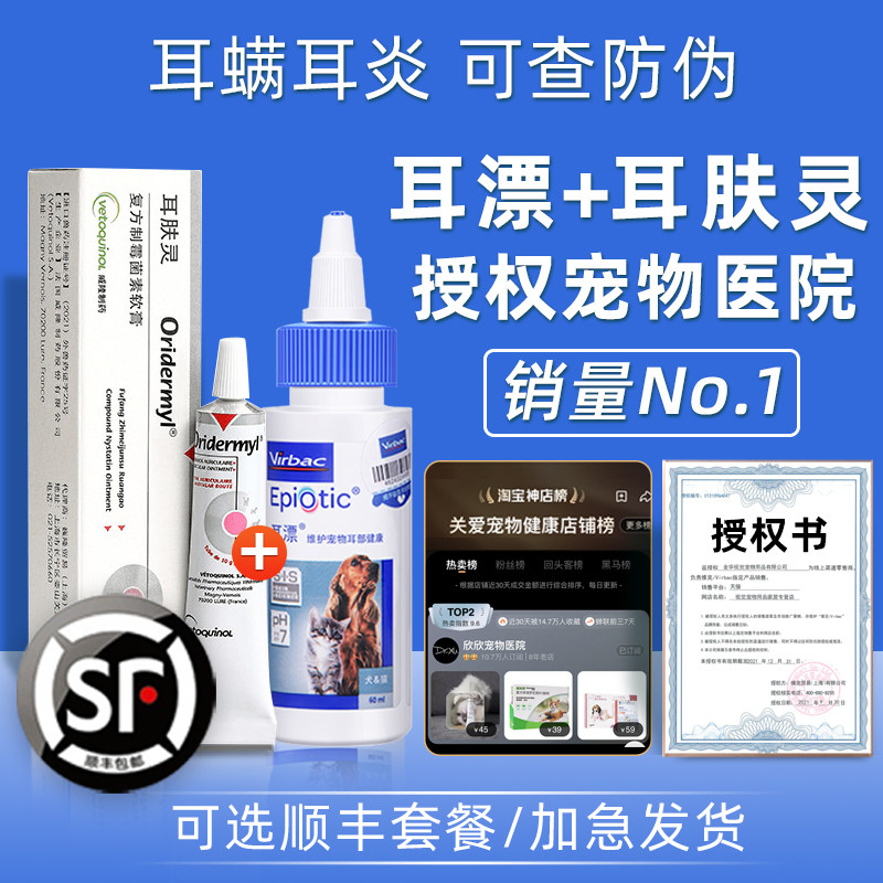 Ear skin civet cat ear mites cat with Vic ear bleach plus ear skin ling dog flagship store Weilong ear drops cat ear wash