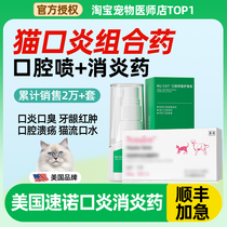 Cat stomatitis spray special medicine NUCAT spray sinolysozyme calicivirus cat stomatitis pet