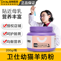 Weishi cat milk powder for newborn kittens special pet British short pregnancy postpartum cat nutrition kitten milk powder