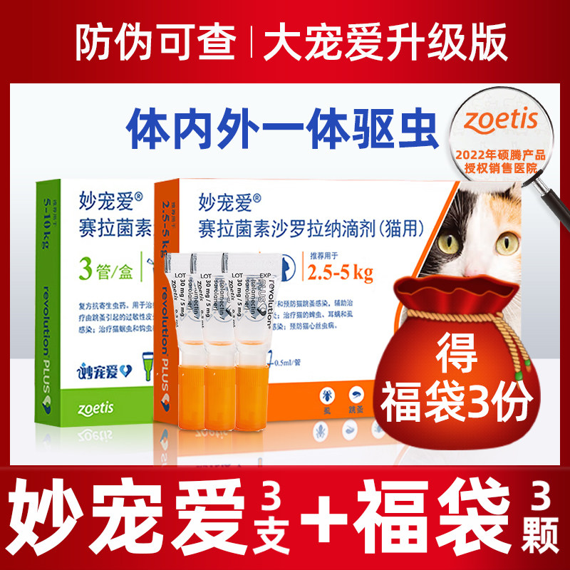 Big pet, wonderful pet, cat deworming medicine, inside and outside one, big pet, upgraded version imported to kill fleas and ticks