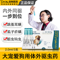 Big favorite in vitro anthelmintics dog golden retriever for external use in vitro deworming ear mites 40-80kg