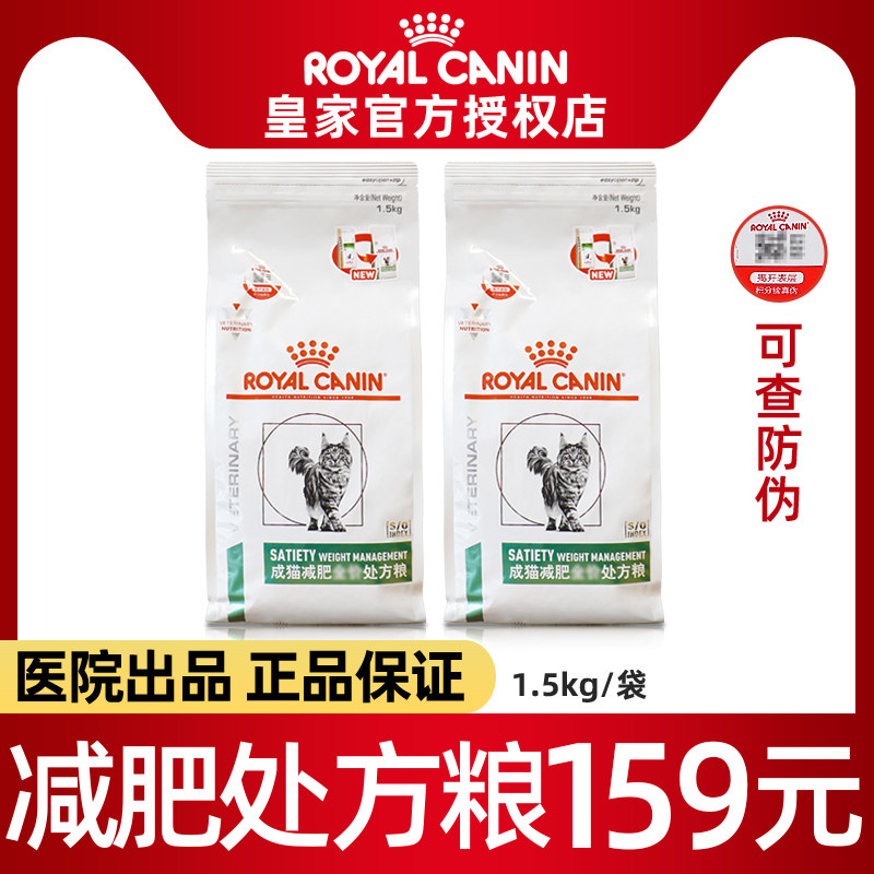Royal weight loss cat food SAT34 obesity cat food weight loss and fat loss maintenance weight loss prescription food 1 5kg