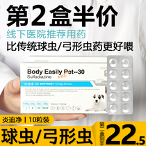 Yandi net coccidiosis medicine Toxoplasma gondii deworming medicine Cat laxative blood in the stool Dog hundred ball cat Qing happy cat brown sugar 10 tablets