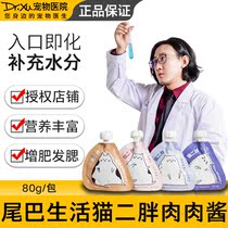 Tail Life Cat Two Fats Cat Snacks Canned Meat Sauce Cat Meat Mud Fresh Wet Grain Nutritional Fat Cat Bar