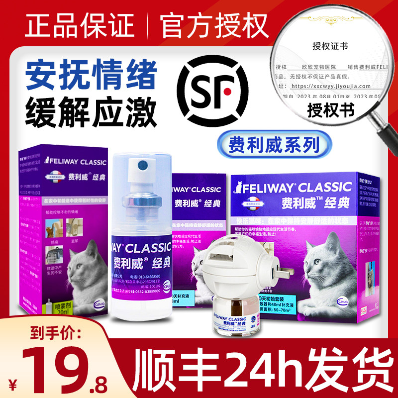 Felloway Fellowon cat with spray féliway classic friend kitty anti-stress feline spray 20ml-Taobao