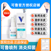 Kelu spray compound lysozyme disinfection wound folliculitis inter-toe inflammation pet cat scrotum black chin spray