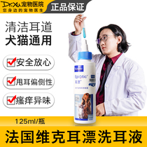 Vic ear bleaching ear skin Civet mic ear mite Cat with dog with anti-inflammatory ear cleaning Pet ear washing liquid ear drops