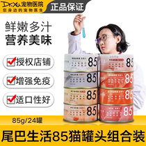 Tail life 85 canned snacks cat canned nutrition fattening kitten cat wet grain white meat 85g1 box 24 cans