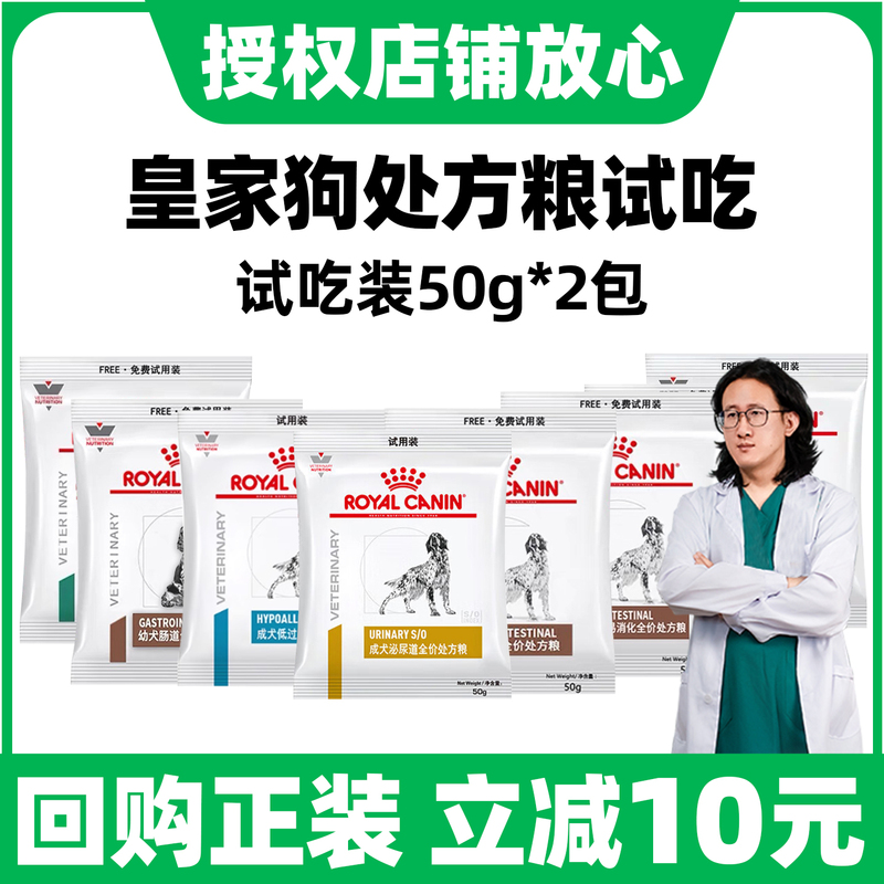 Royal Canin Trial Dog Food Sample Pack for Adult Dogs, Urinary Prescription Food, Weight Loss, Low Allergy, Low Fat, Neutered, Skin Care
