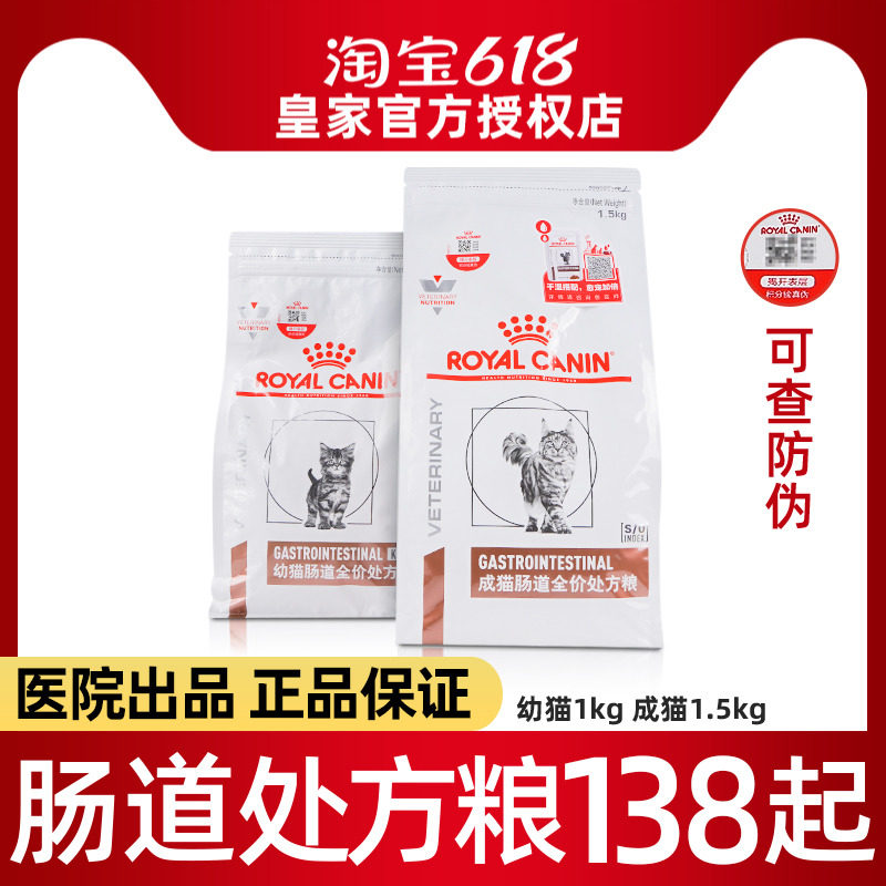 Royal Gut Cat Food Conditioning Soft Poo Gut Diarrhea Digestive Bad Royal Adult Cat Gut Full Price Prescription Cat Food