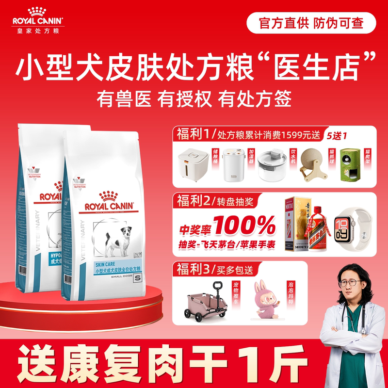 Royal Canin Prescription Dog Food for Skin Diseases for Small Breed Dogs Sks25 Royal Canin Low-Allergen Prescription Food for Adult Dogs