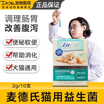 Medts probiotics cat gastrointestinal conditioning kittens vomiting diarrhea diarrhea diarrhea constipation special cat probiotics 20g