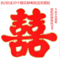 Wedding supplies wedding wedding wedding door decoration door electrostatic joy sticker set