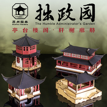 苏州园林文创拙政园中国古建筑榫卯拼装纸玩积木模型非遗手工研学