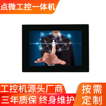Industrial control all-in-one touch screen fully enclosed dustproof water embedded display resistance capacitor industrial tablet computer