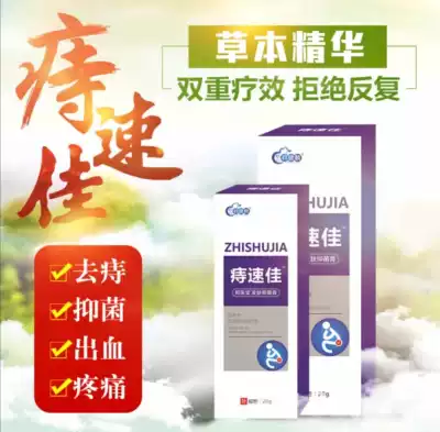 Ke Jianlin hemorrhoids speed Jianlin to hemorrhoids antibacterial bleeding pain