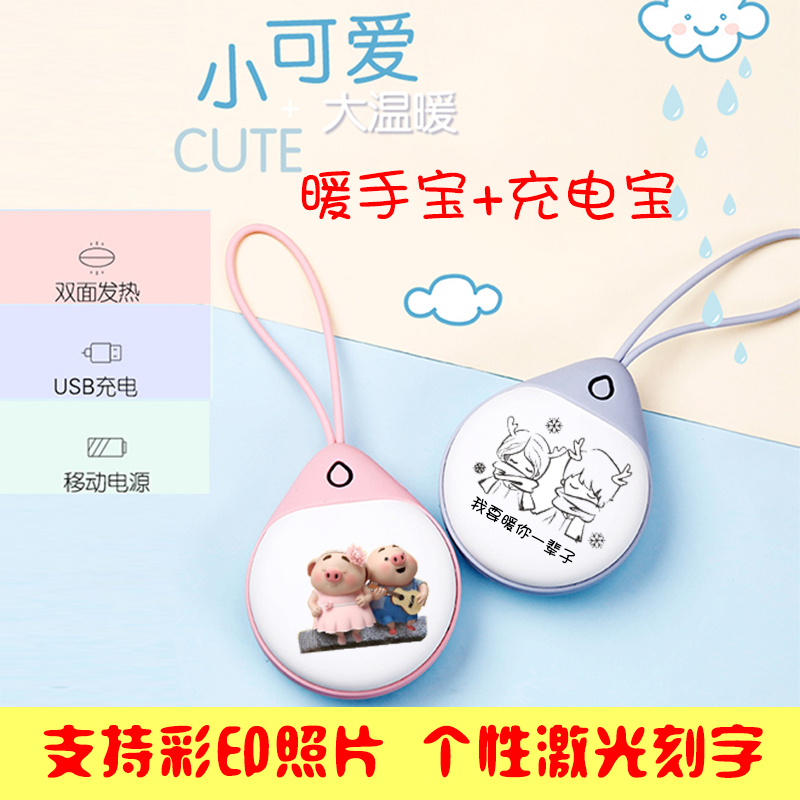 Creative Gift Warm Hands Treasure DIY Custom Gift Lettering Photo Logo Warm Baby Mobile Charging Portable Electric Hot Cake
