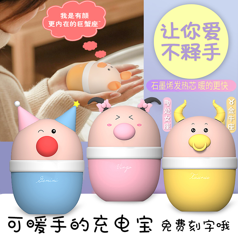 Warm hands moving charge and dual use customizable engraving gifts warm baby electric warm hand baby portable spontaneous hot egg warm hand artifact