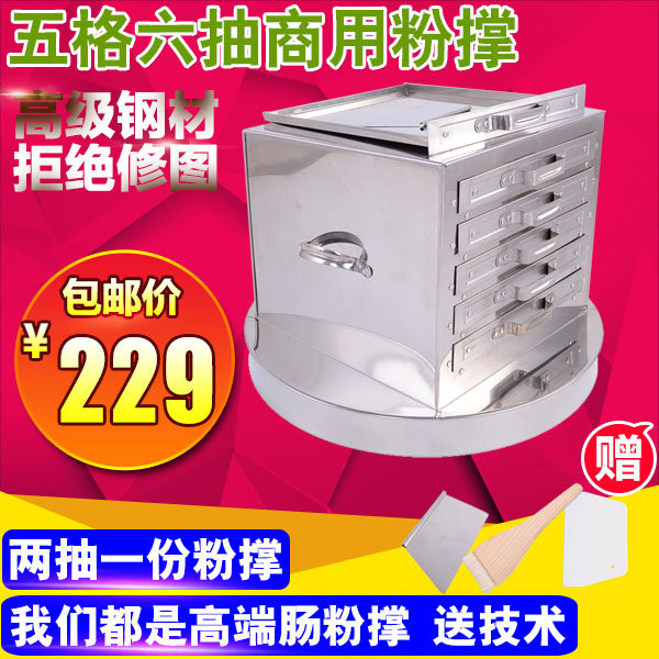 Increase thickened five-grid six-drawing 5-layer intestine powder support commercial two drawer-type stainless steel intestine powder rack