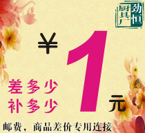 Prepaid freight price of commodity difference according to actual modification price