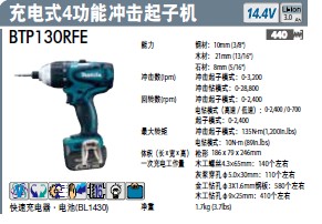 Makita imported Makita14 4V rechargeable 4-function impact screwdriver BTP130RFE