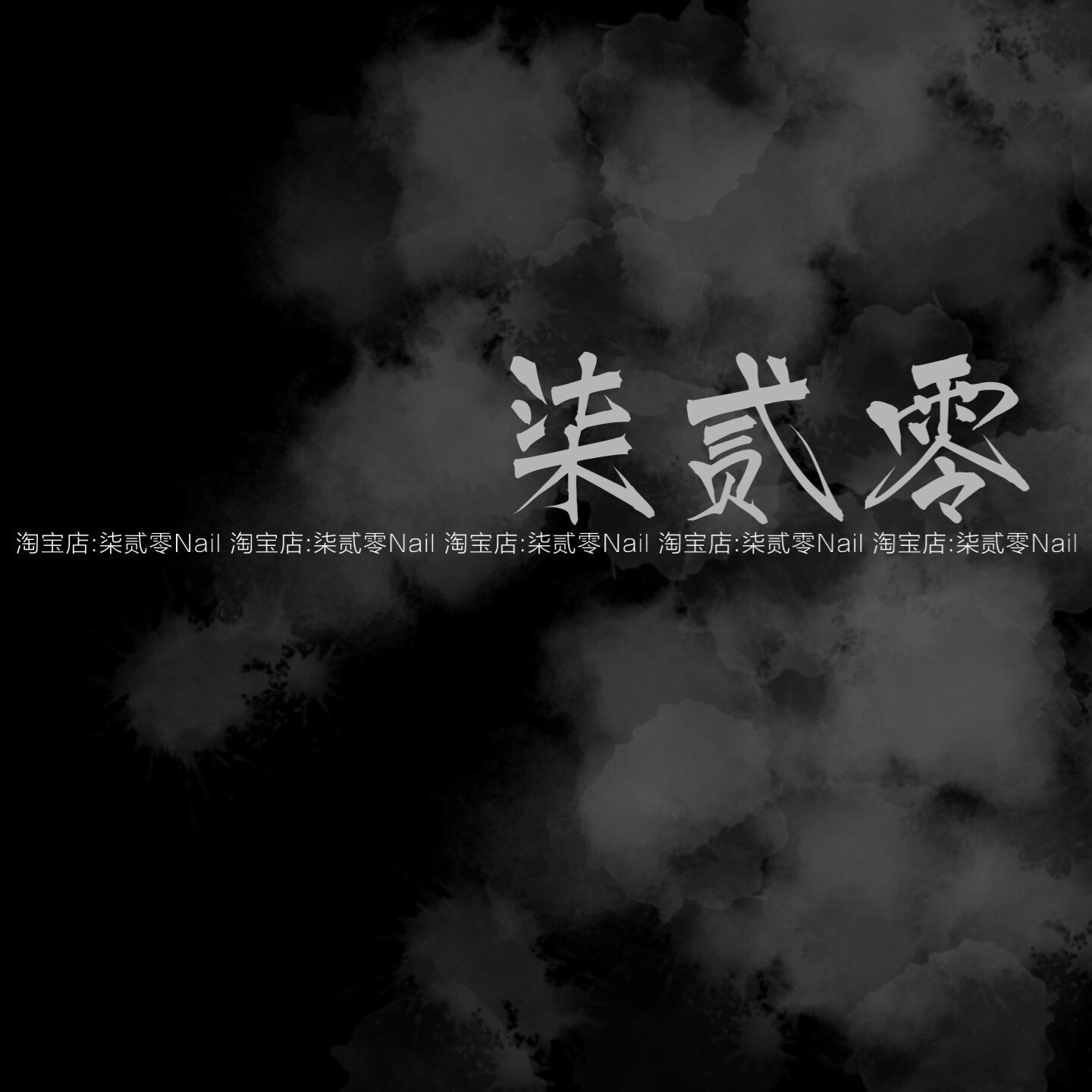 柒贰零Nail的LOGO
