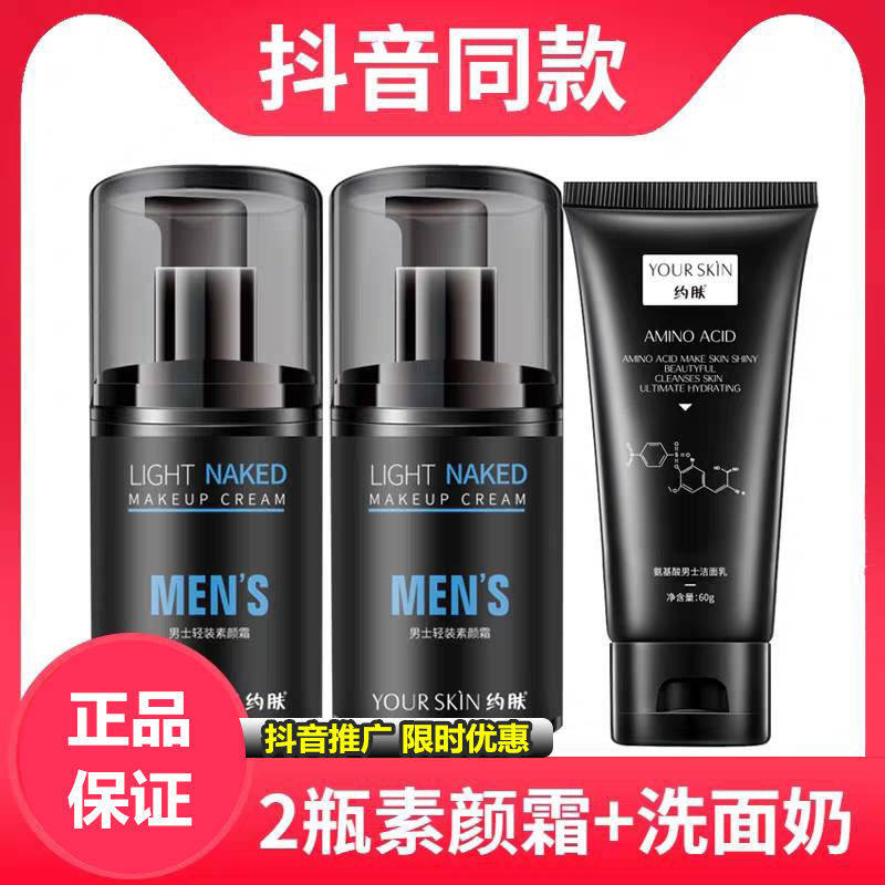 Men's light clothing Yen BB cream Lazy Human flawless Tibright light moisturizing and moisturizing Isolation cream nicotinamide moisturizing