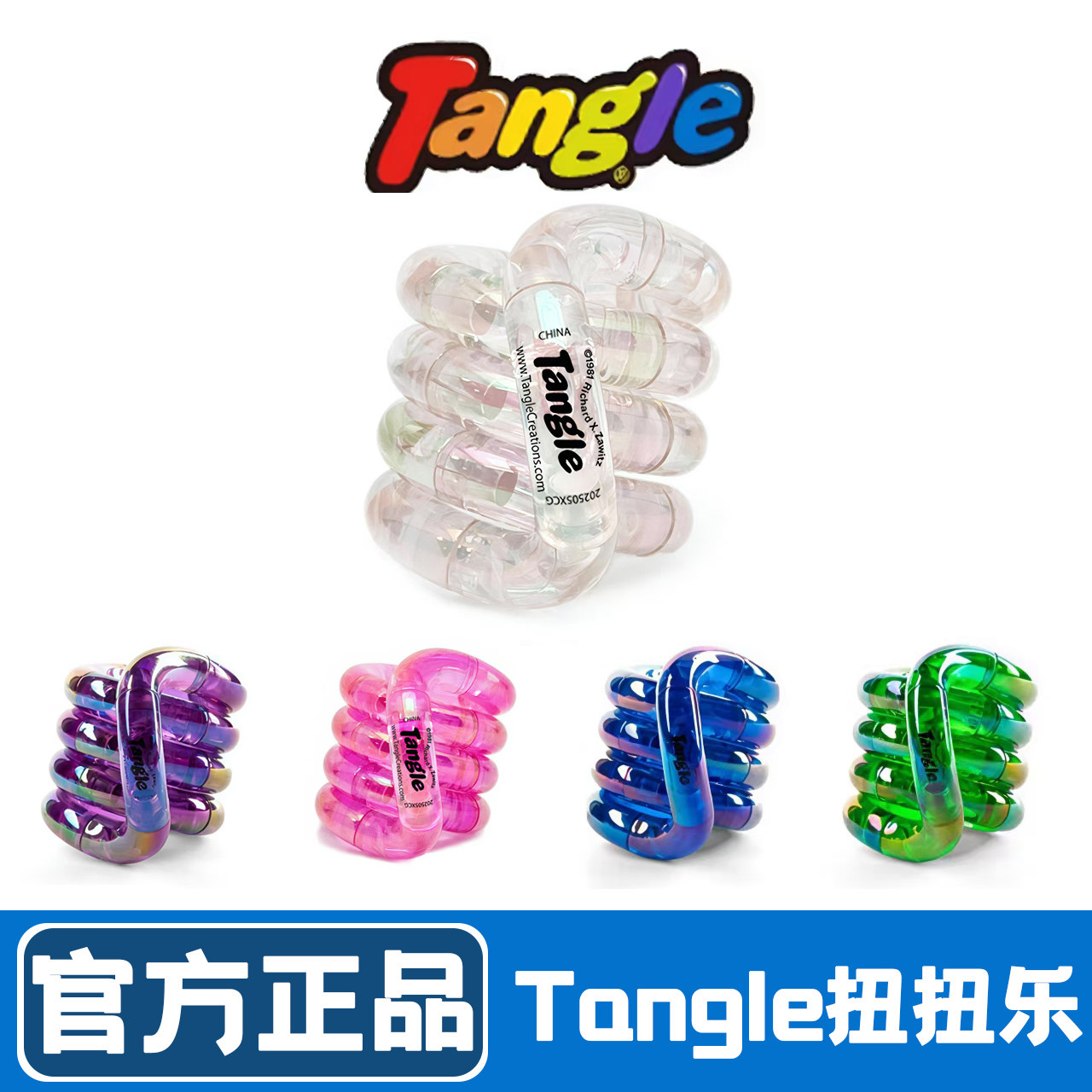Tangle官方正版扭扭乐温变系列ADHD专注力训练神器小玩具解压玩具