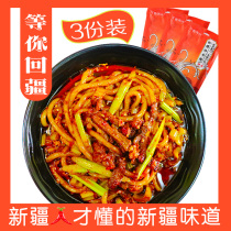 Waiting for you to return to Xinjiang authentic Xinjiang-flavored fried rice noodles spicy and refreshing authentic sauce thousand noodles Xishi convenient and fast food