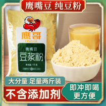 Xinjiang Yingge Soy Powder Natural Original Instant Breakfast Free Non-Agricultural Academy Helikang Chickpea Powder