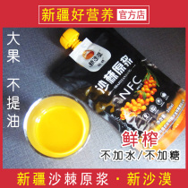 Seabuckthorn puree Xinjiang specialty wild big fruit granules freshly squeezed process without water and no additives