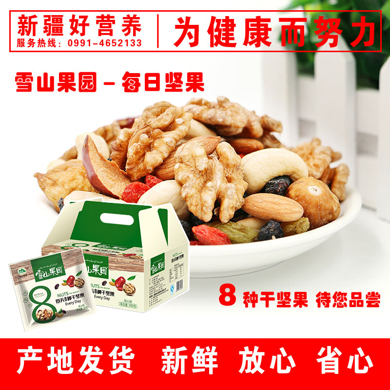 New goods Xinjiang Special production Snow Mountain Orchard Daily nuts Natural dry nuts Nutrition snacks 30 sacks 1 box