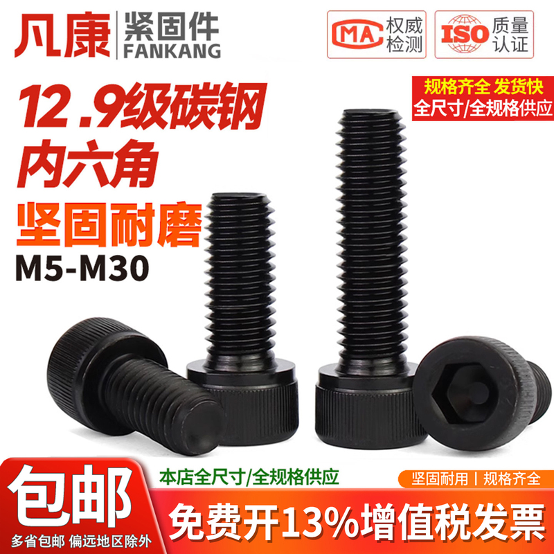 Full Thread Hexagon Socket Screws, Grade 12.9 High-Strength Bolts, Cylindrical Cup Head Fully Threaded Screws M5M6M8M12M30 Full Thread Hexagon Socket Screws, Grade 12.9 High-Strength Bolts, Cylindrical Cup Head Fully Threaded Screws M5M6M8M12M30