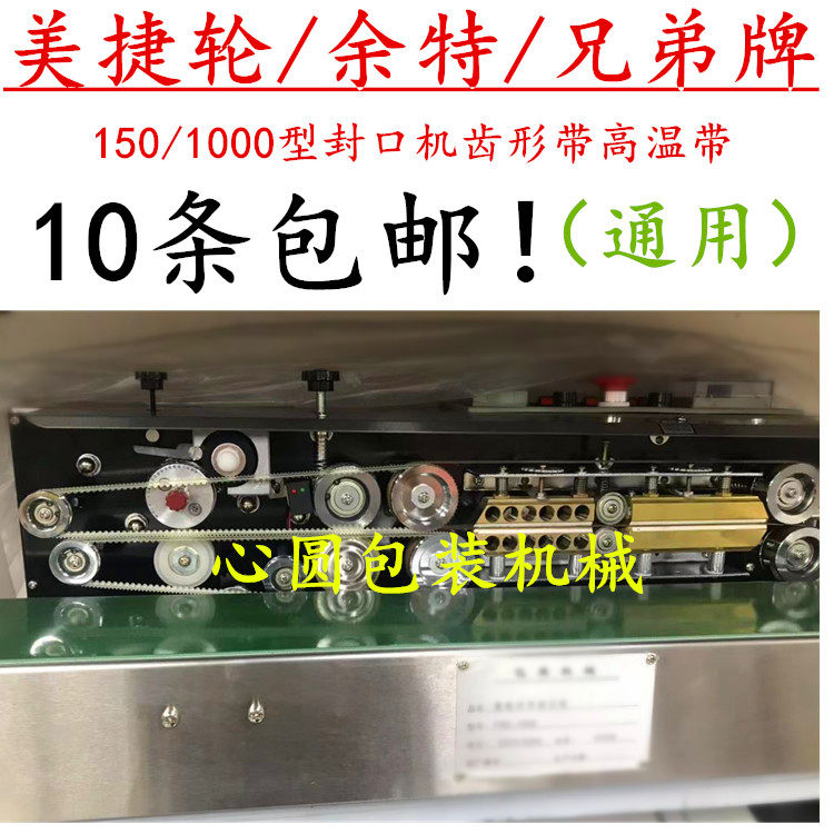 Sealing Machine Accessories 150 150 1000 1000 Mette Wheels Yuet Plate Sealing Machine High Temperature With Teeth Shaped Belt-Taobao
