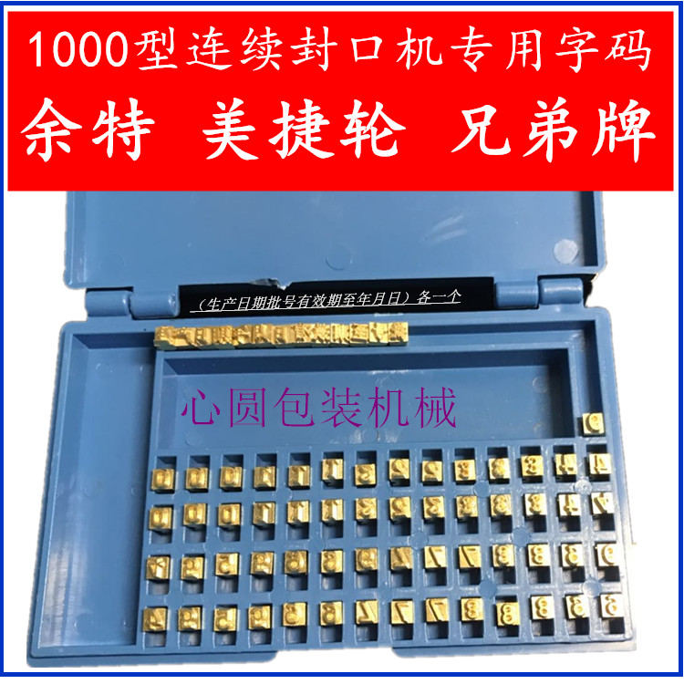 1000 Type You American Jet Brother Dingke Brand continuous sealing machine accessories code grain date code