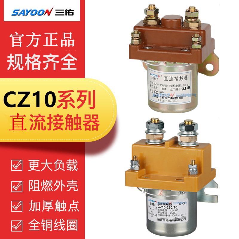 CZ10-150 10 Tricycle Contactor Electric Vehicle Contactor QDC2B-250 10 150A24V60V