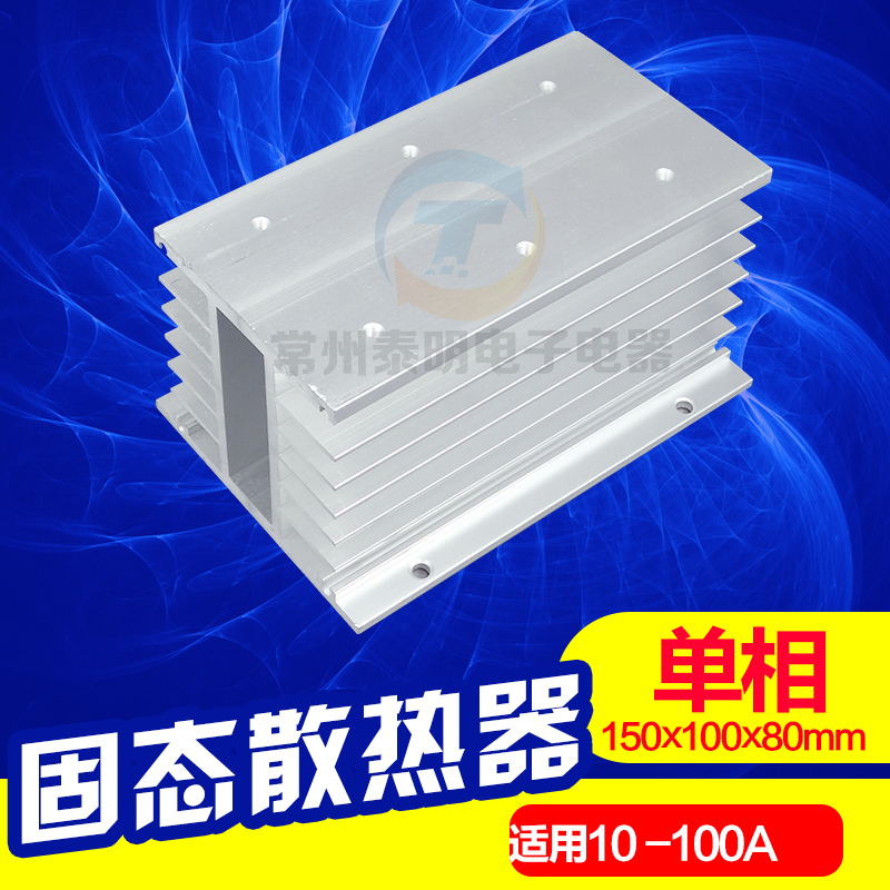 SSR single-phase 3 single-phase solid state relay seat base radiator sheet aluminum alloy 80*80*100*150mm