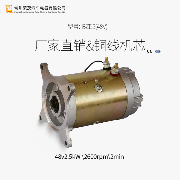 BZD2 power unit Motor 2 5KW electric excitation motor DC hydraulic motor 12V24V48V