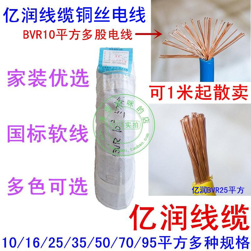 Yirun national standard BVR10 16 25 35 50 70 95 square multi-strand oxygen-free copper wire and cable