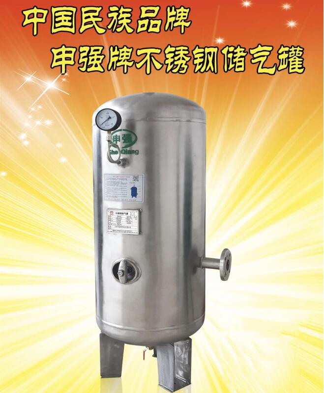 Shenqiang 304 stainless steel gas storage tank 0 3 0 6 1 0 cubic air compressor buffer tank pressure tank vacuum tank