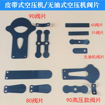 Air compressor valve plate accessories Air pump cylinder head valve plate Valve plate Iron plate Pump head valve plate Belt piston machine valve plate