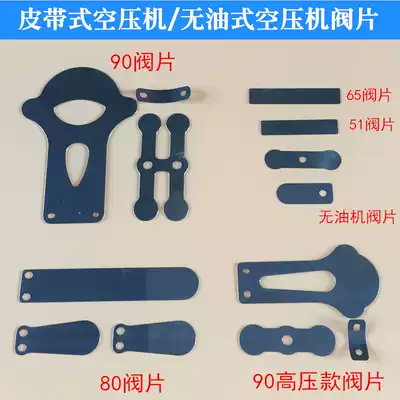 Air compressor valve plate accessories Air pump cylinder head valve plate valve plate iron plate pressure head valve plate Belt piston machine valve plate