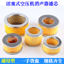 Air compressor silencer filter element Filter element Air compressor pump filter element Air filter element