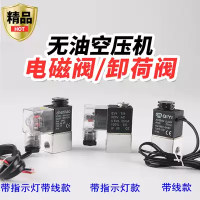 Air compressor Air pump accessories Silent oil-free motor solenoid valve Unloading valve Deflating stop valve Power-off exhaust valve