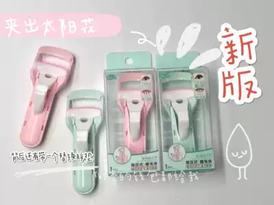 Single shot does not send eyelashes essence Marianne eyelash curler new version of pressing replacement plastic pad does not pinch eyelid novice