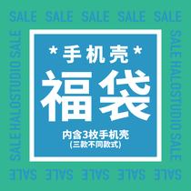 HaloStudio Full Bag for Apple Huawei Xiaomi Mobile Case Protection Shell