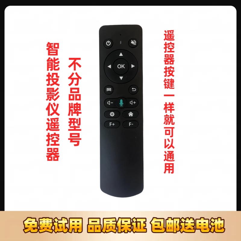 5g Smart High-Definition Projector Remote Control. the Remote Control Can Be Used as Long as It Looks the Same as the Picture, but It Is Not a Universal Tool