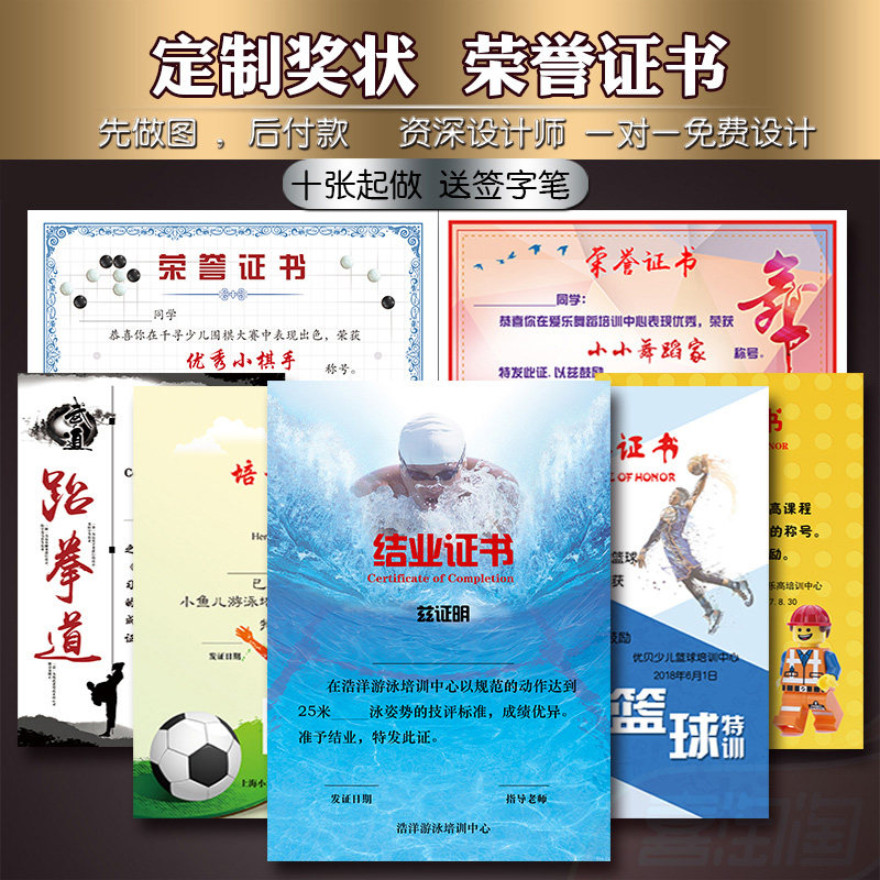 Customized certificate Swimming Basketball competition award Dance Training Early childhood connection Summer vacation promotion Certificate of honor
